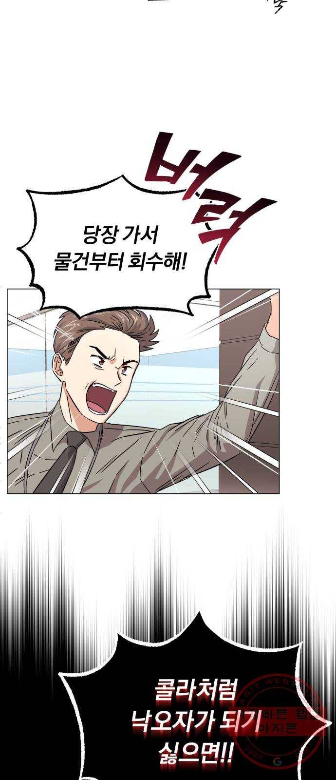 슈퍼스타 천대리 8화 콜라와 알콜맨 13