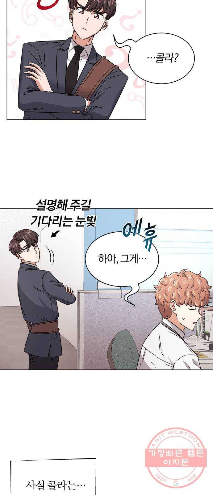슈퍼스타 천대리 8화 콜라와 알콜맨 15