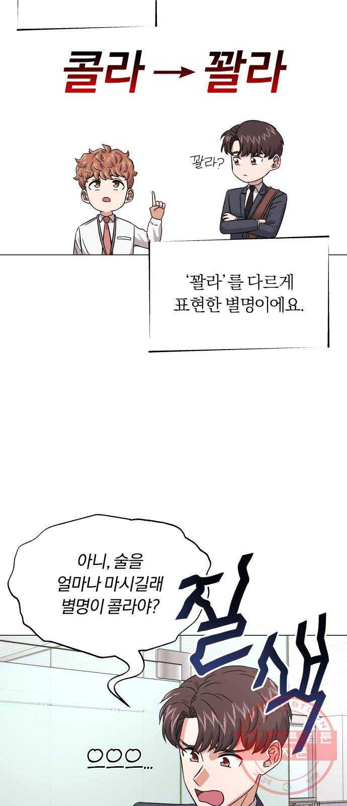 슈퍼스타 천대리 8화 콜라와 알콜맨 16