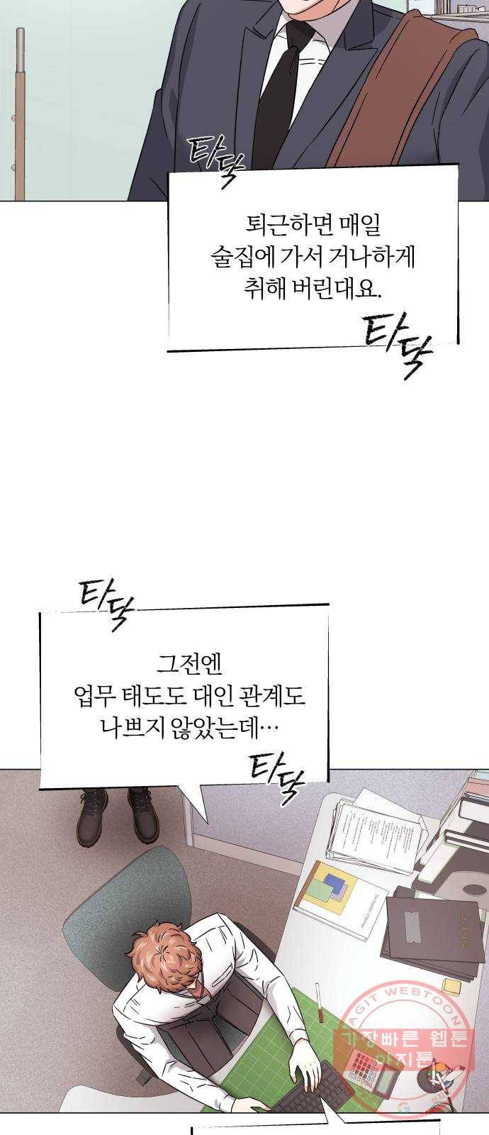 슈퍼스타 천대리 8화 콜라와 알콜맨 17