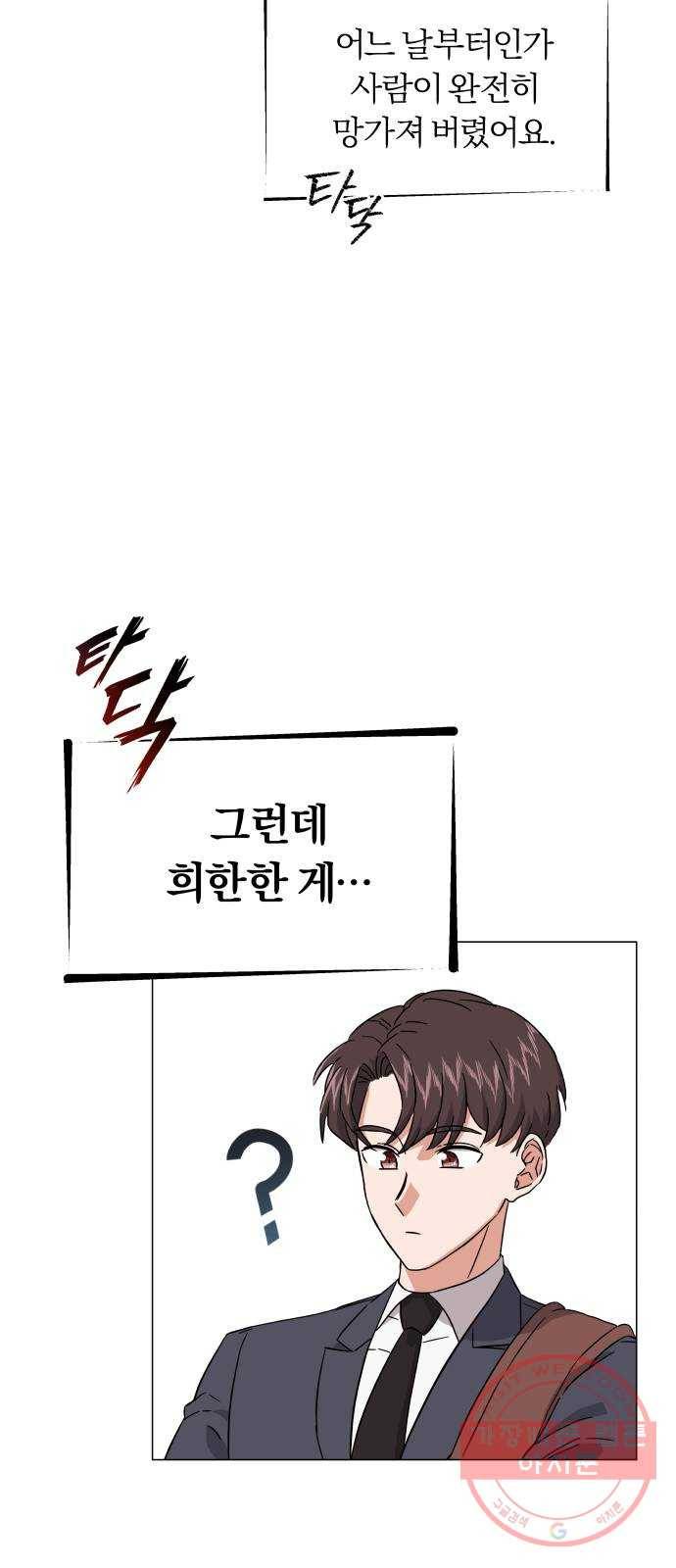 슈퍼스타 천대리 8화 콜라와 알콜맨 18