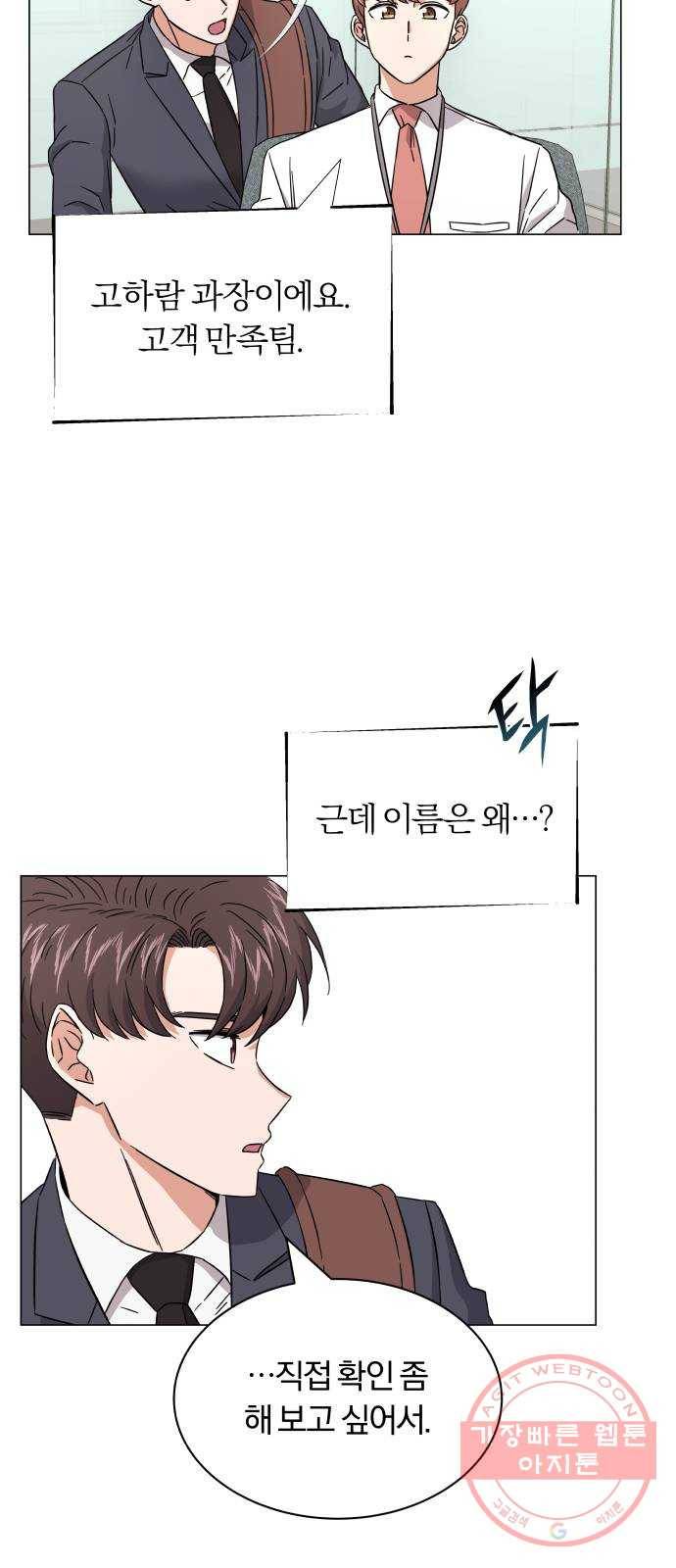 슈퍼스타 천대리 8화 콜라와 알콜맨 21