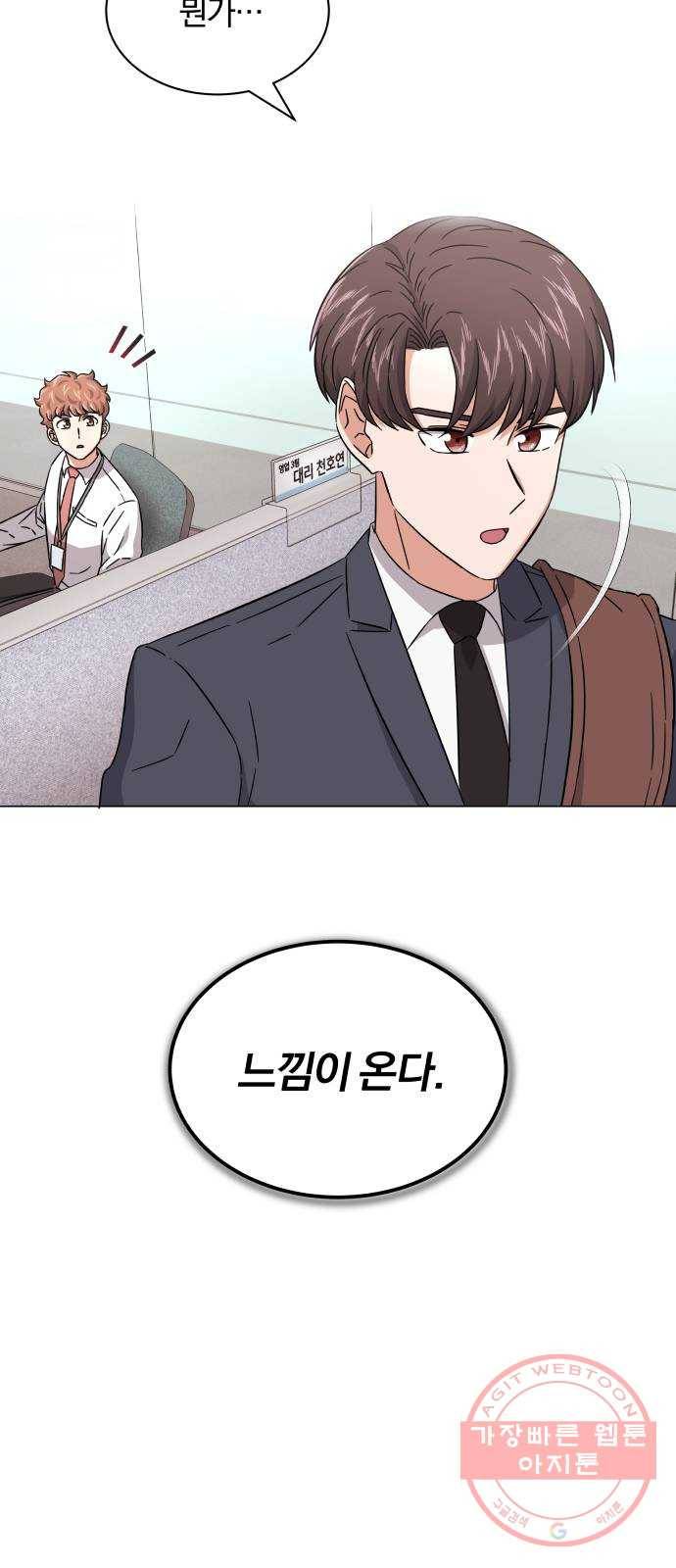 슈퍼스타 천대리 8화 콜라와 알콜맨 23