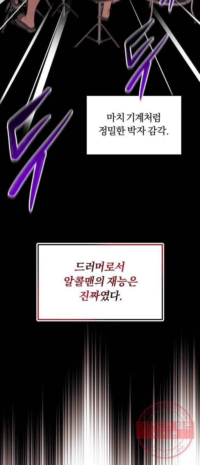 슈퍼스타 천대리 8화 콜라와 알콜맨 28