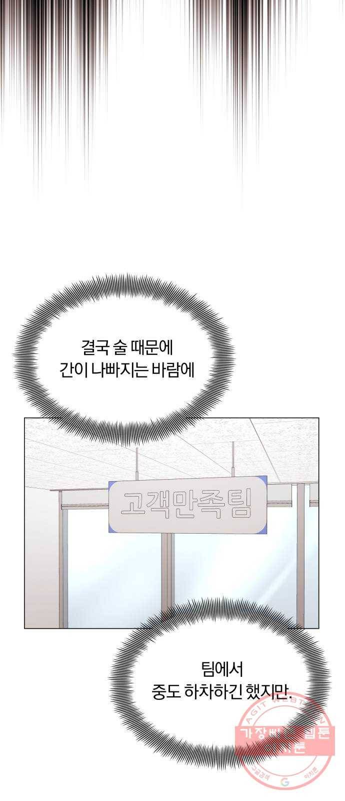 슈퍼스타 천대리 8화 콜라와 알콜맨 29