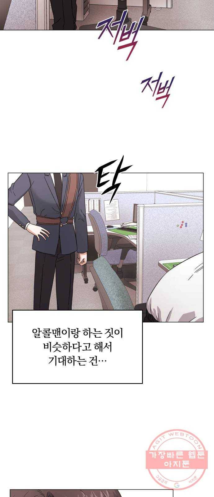 슈퍼스타 천대리 8화 콜라와 알콜맨 31
