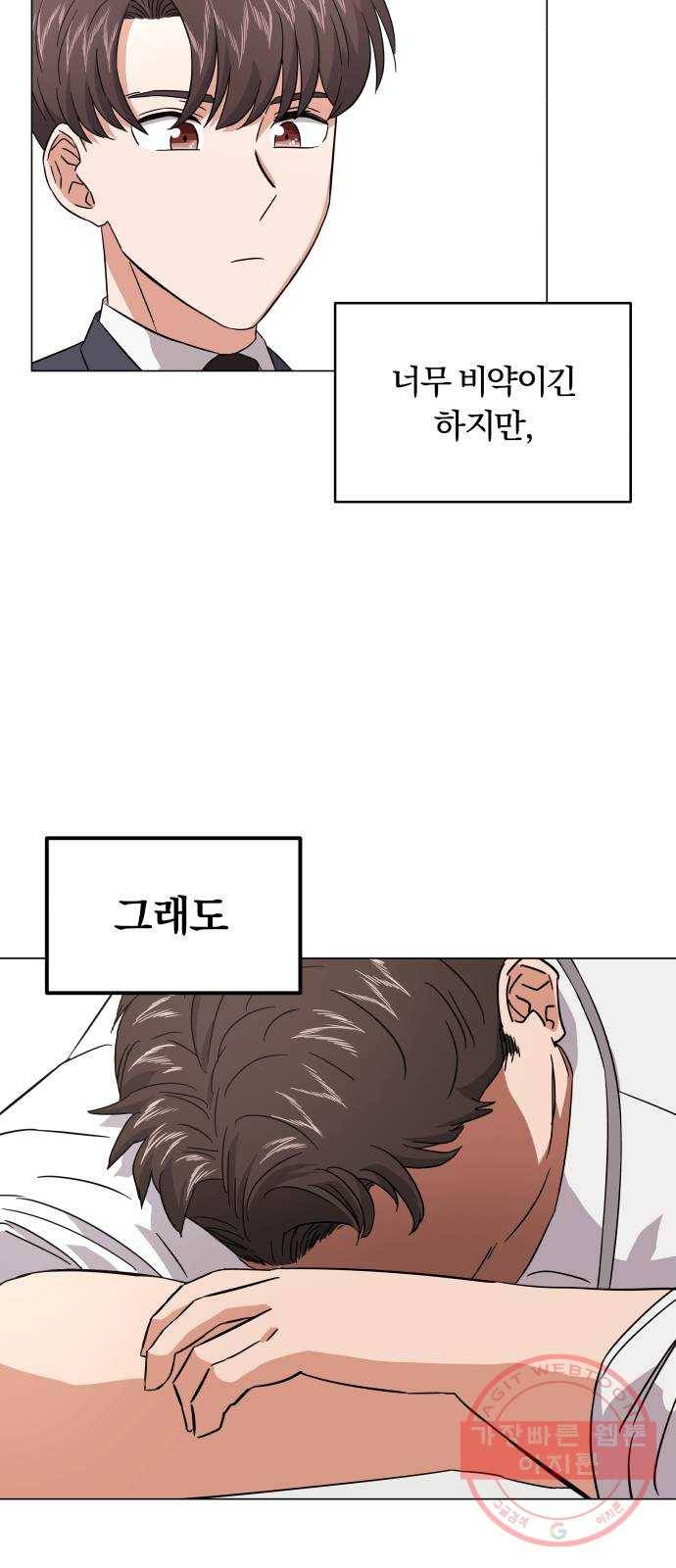 슈퍼스타 천대리 8화 콜라와 알콜맨 32