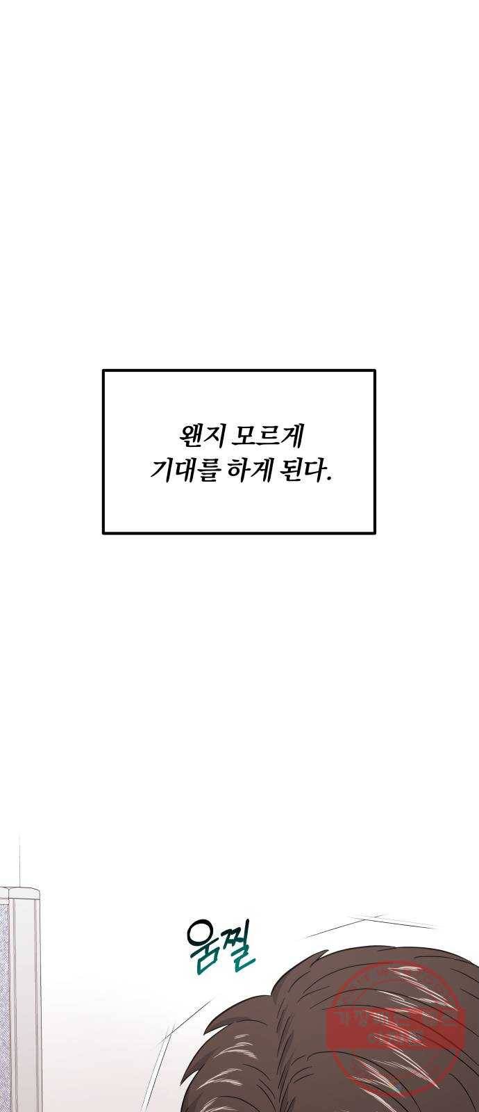 슈퍼스타 천대리 8화 콜라와 알콜맨 33