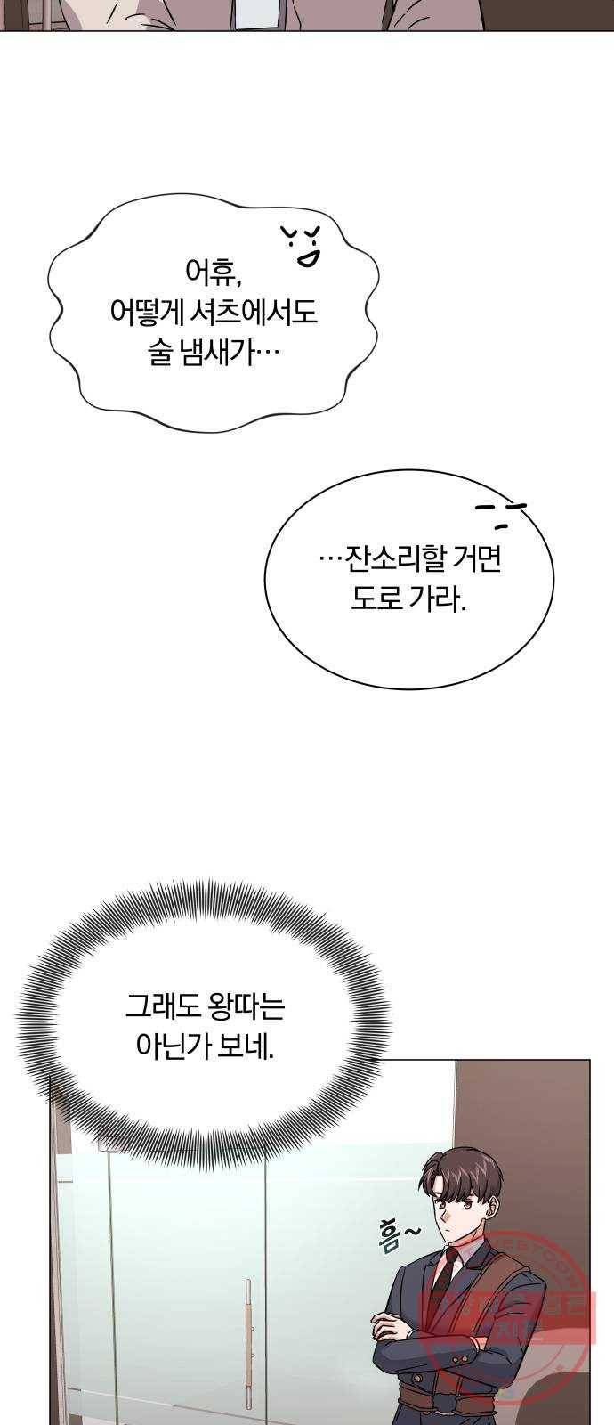 슈퍼스타 천대리 8화 콜라와 알콜맨 38