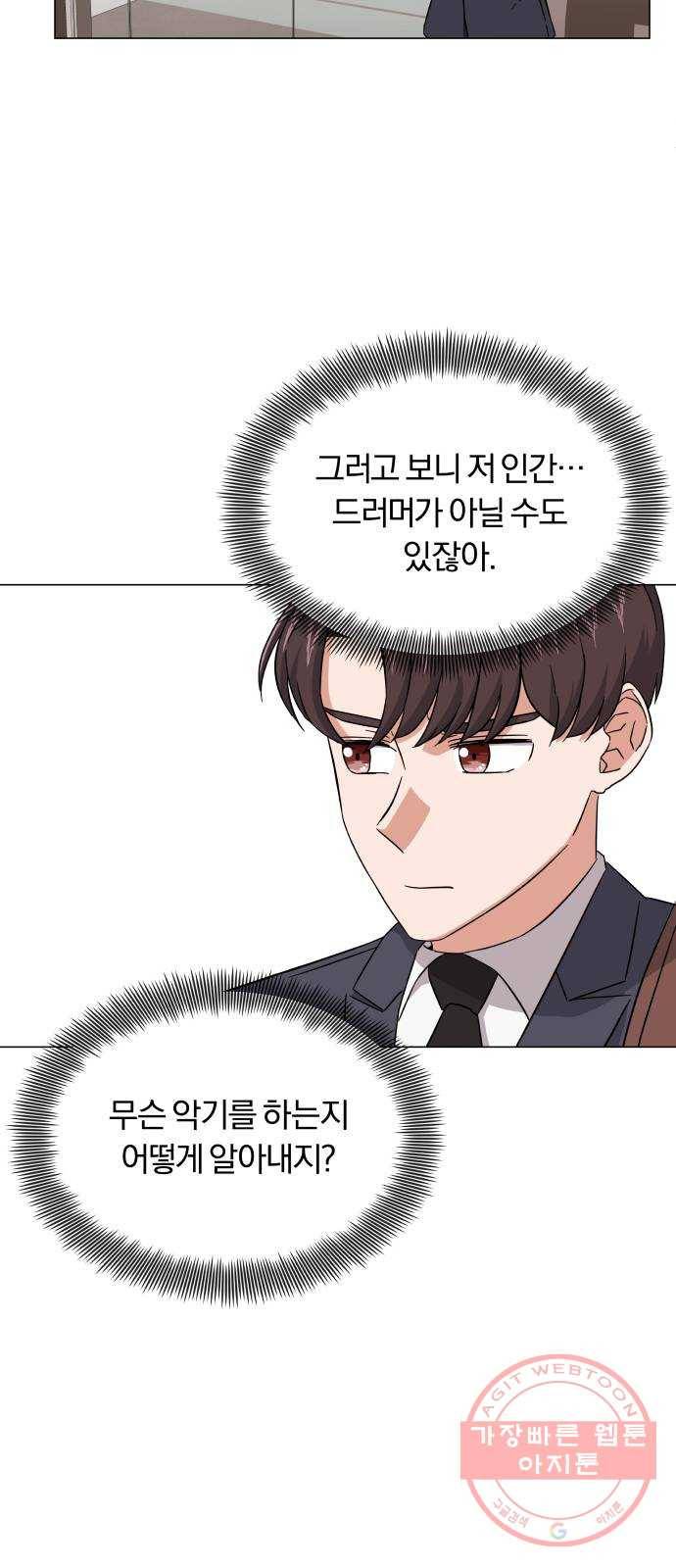 슈퍼스타 천대리 8화 콜라와 알콜맨 39