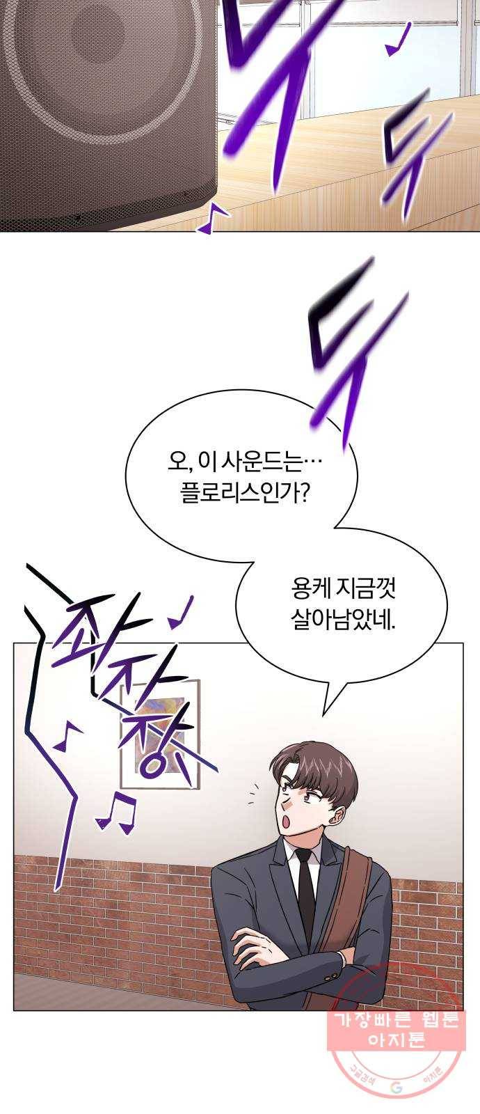 슈퍼스타 천대리 8화 콜라와 알콜맨 42