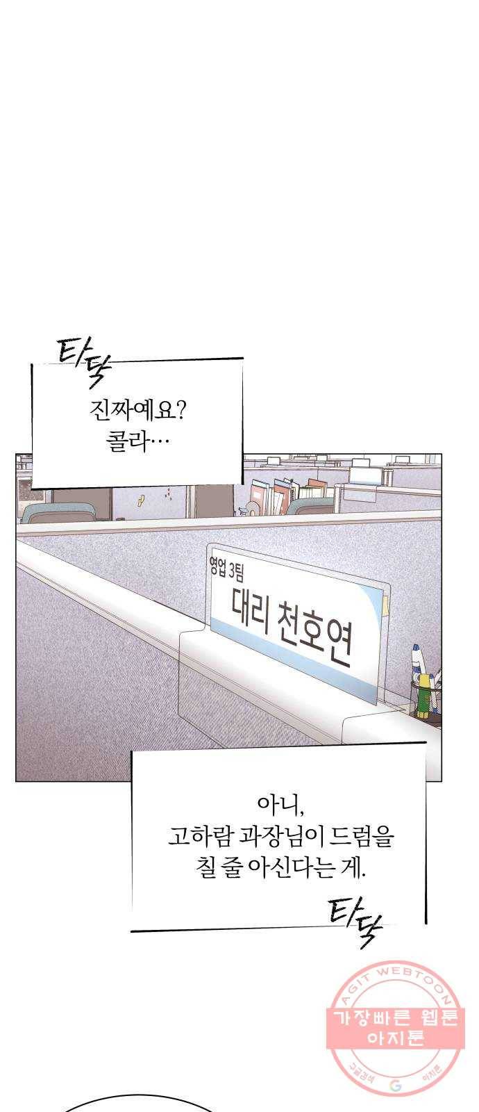 슈퍼스타 천대리 8화 콜라와 알콜맨 51