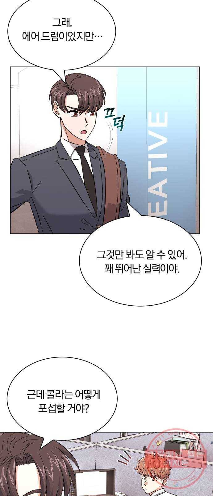 슈퍼스타 천대리 8화 콜라와 알콜맨 52