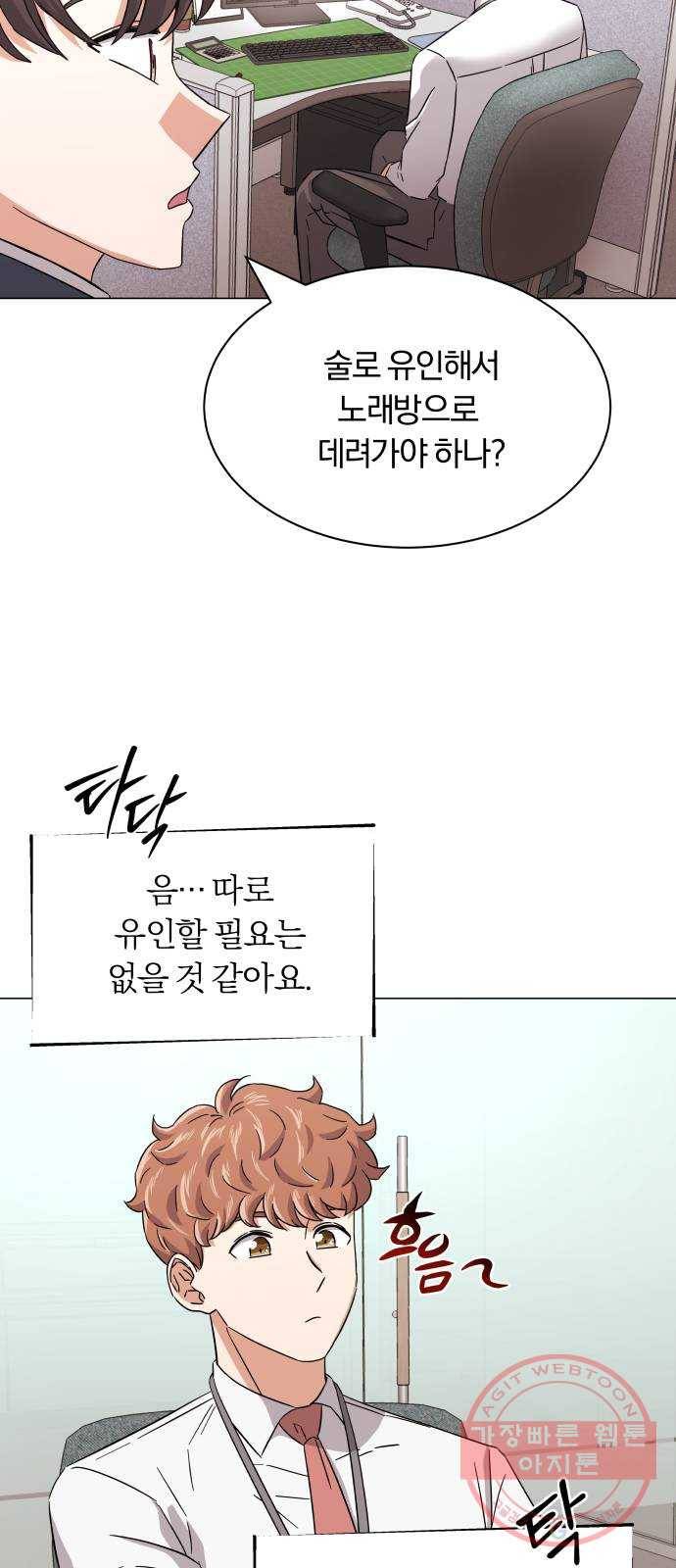 슈퍼스타 천대리 8화 콜라와 알콜맨 53