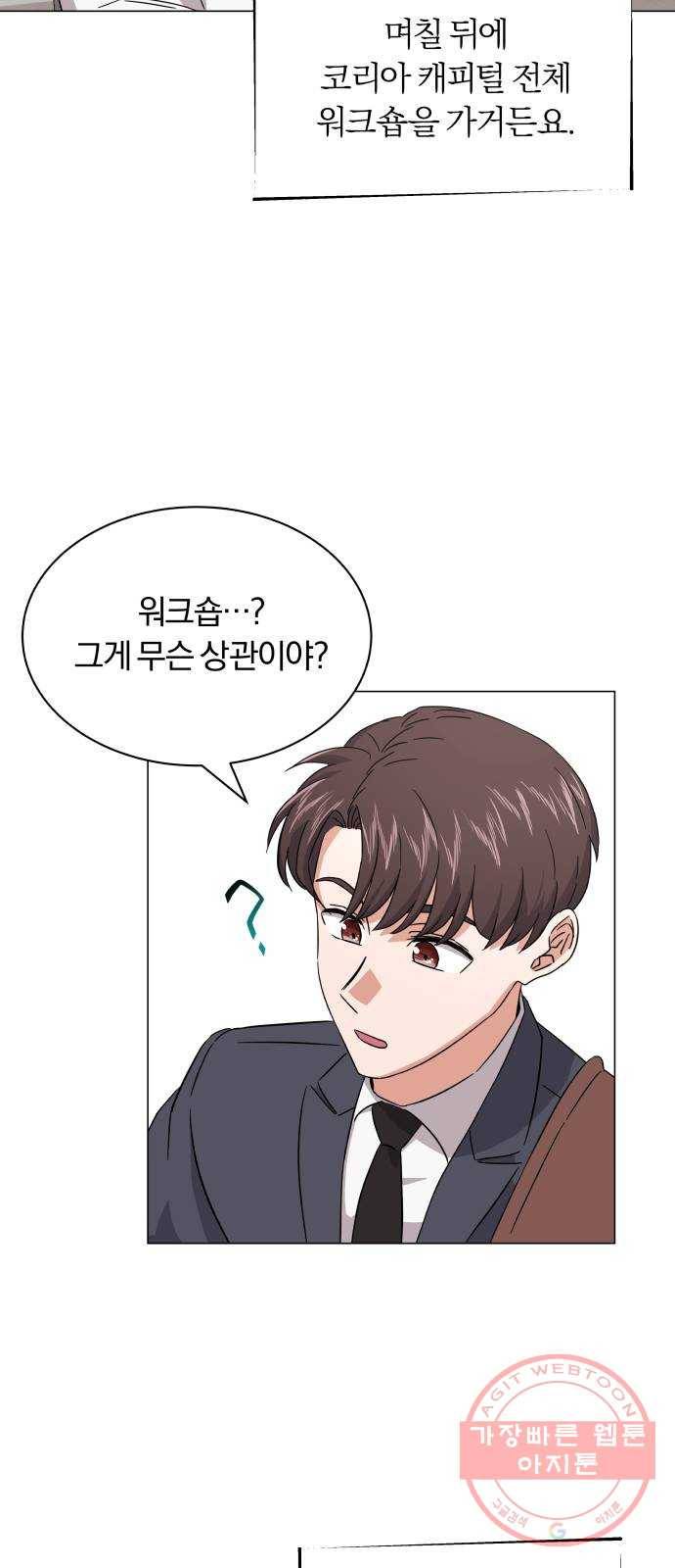 슈퍼스타 천대리 8화 콜라와 알콜맨 54