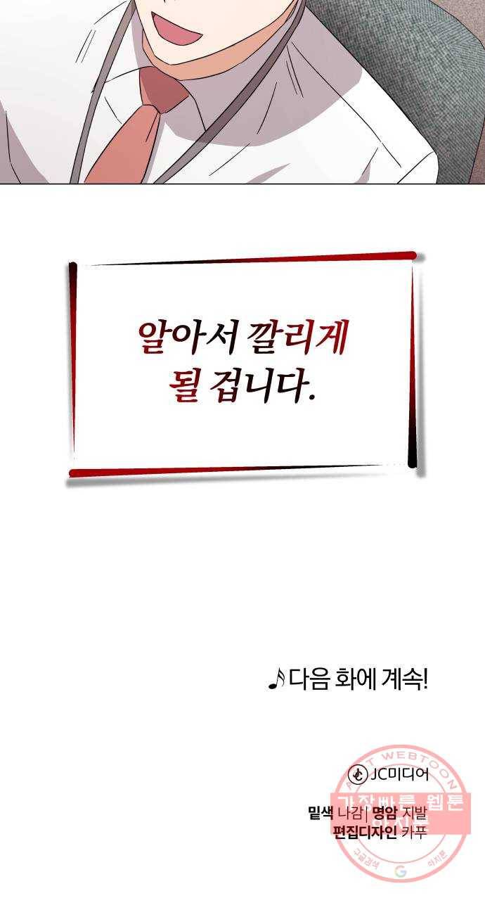 슈퍼스타 천대리 8화 콜라와 알콜맨 56