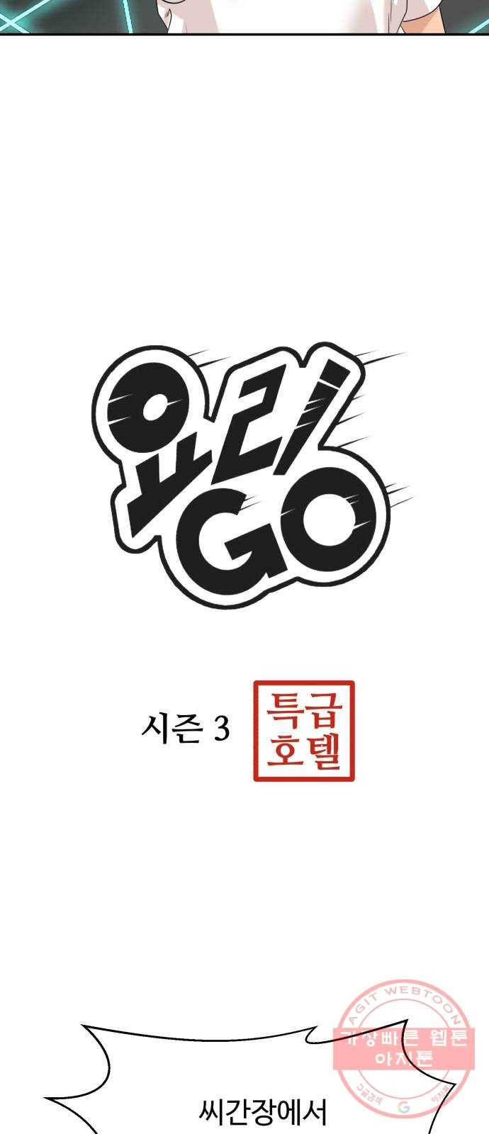 요리GO 시즌3. 64화 결승전 (2) 3