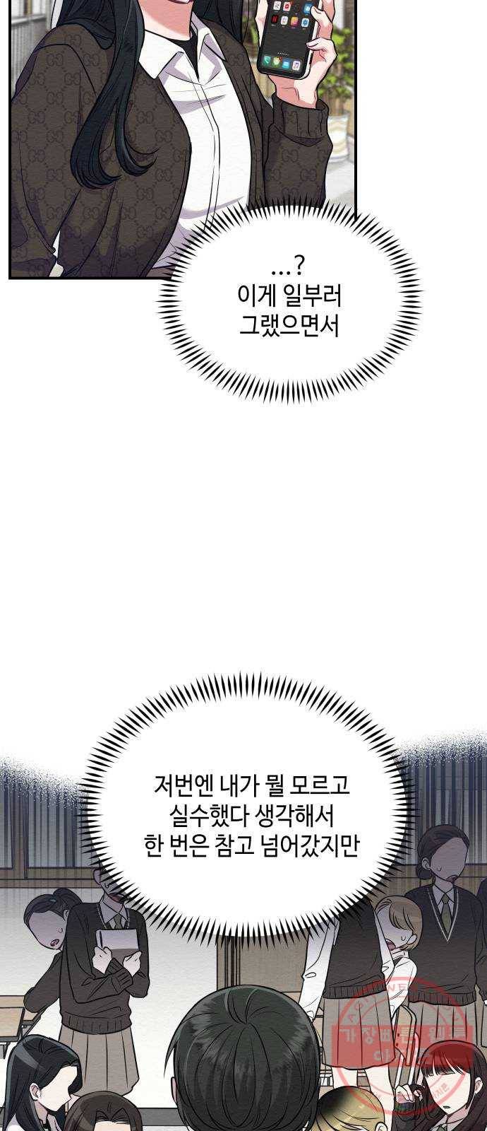 악녀 18세 공략기 5화 18
