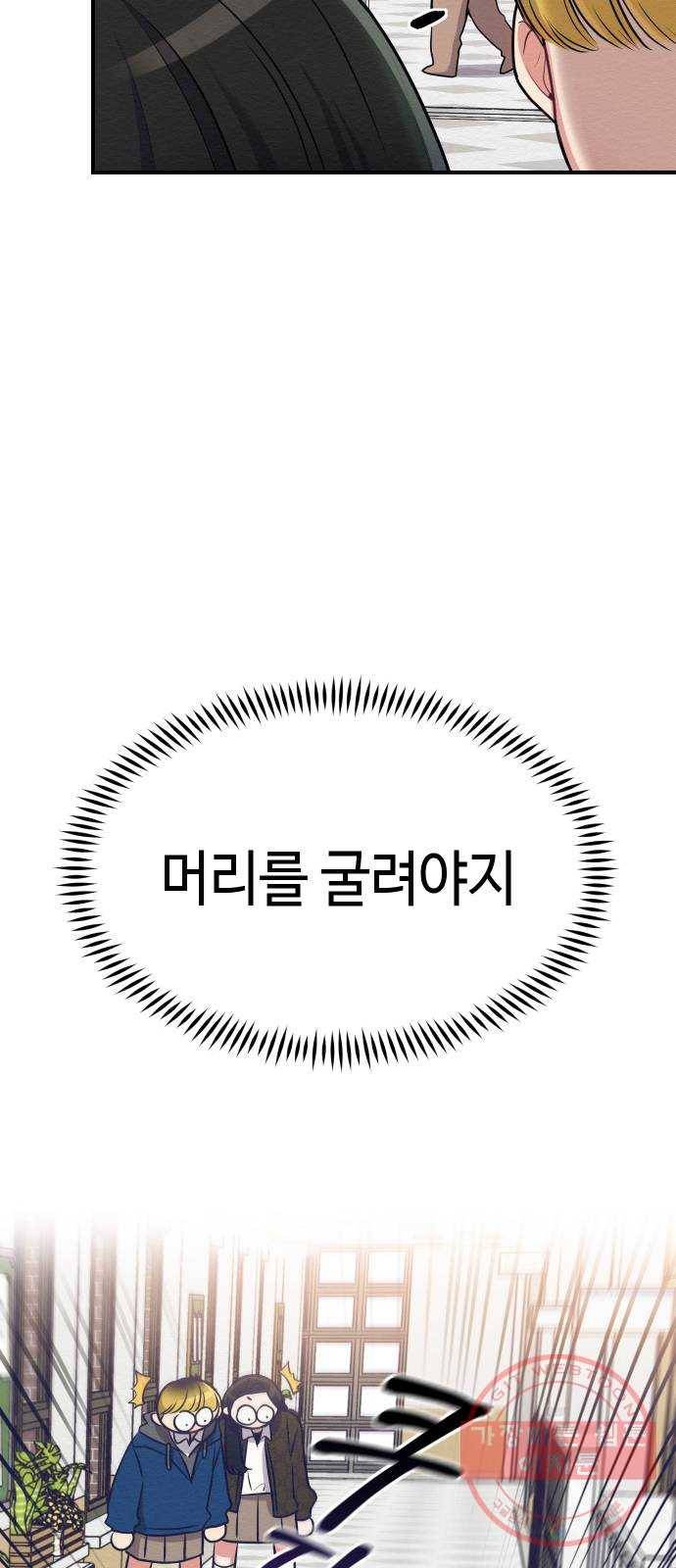 악녀 18세 공략기 5화 20