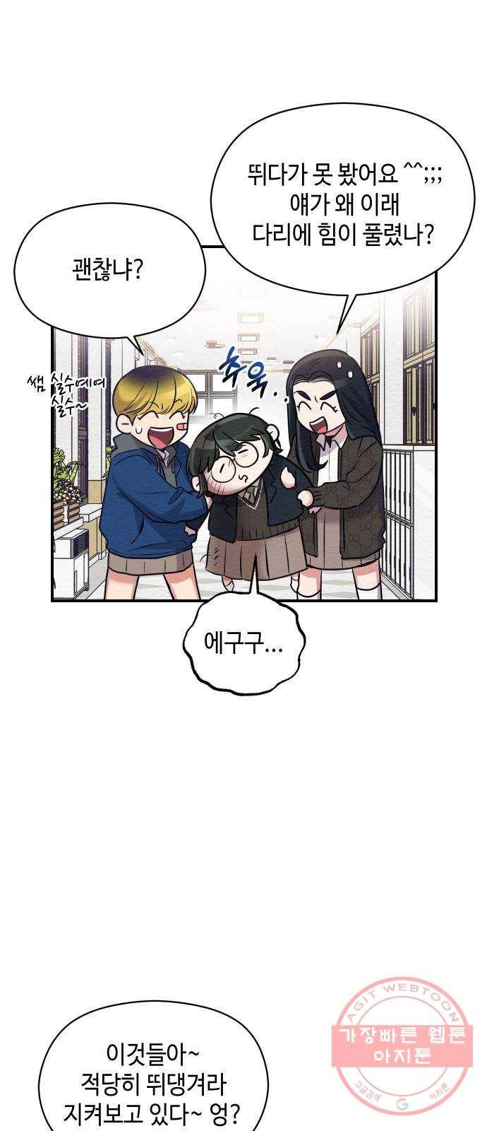 악녀 18세 공략기 5화 22