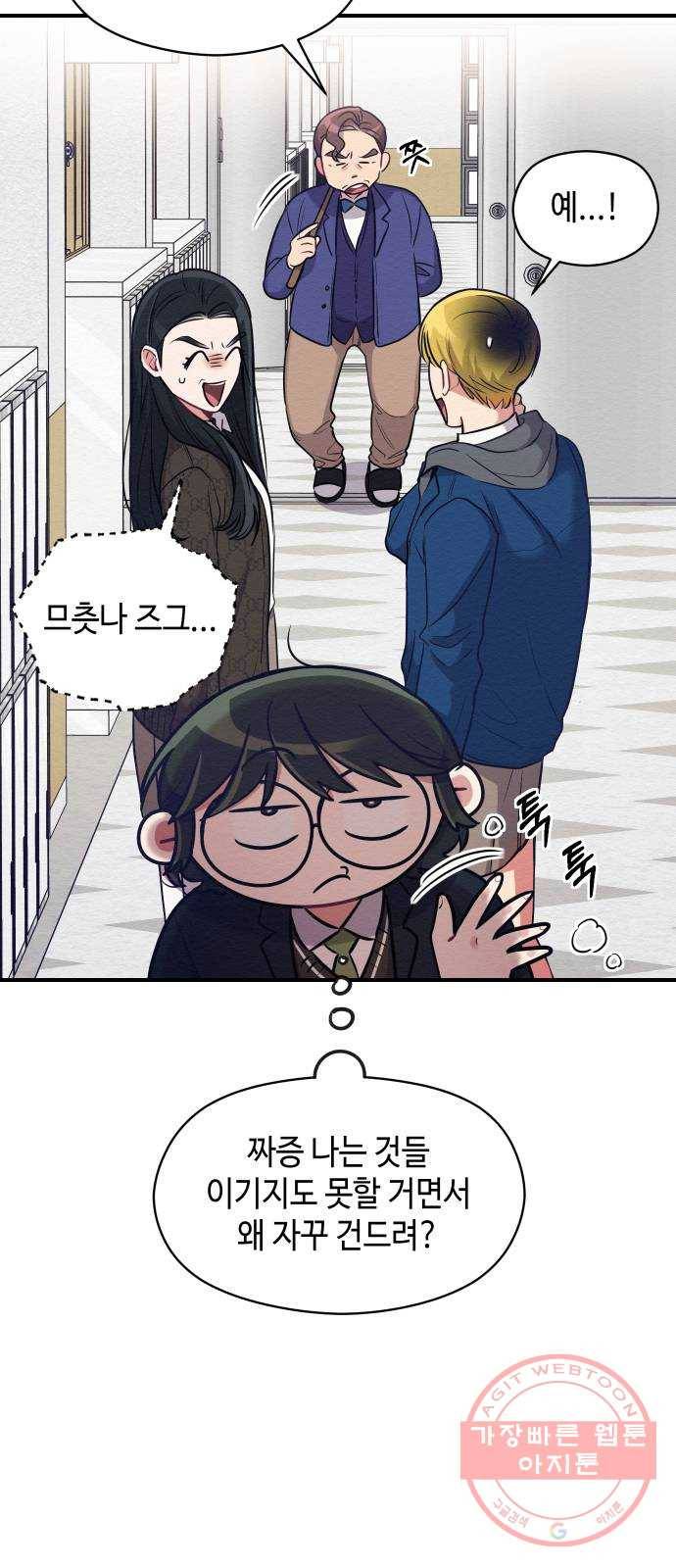악녀 18세 공략기 5화 23