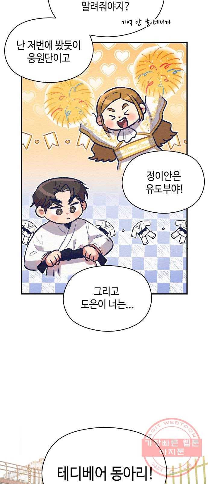 악녀 18세 공략기 5화 29