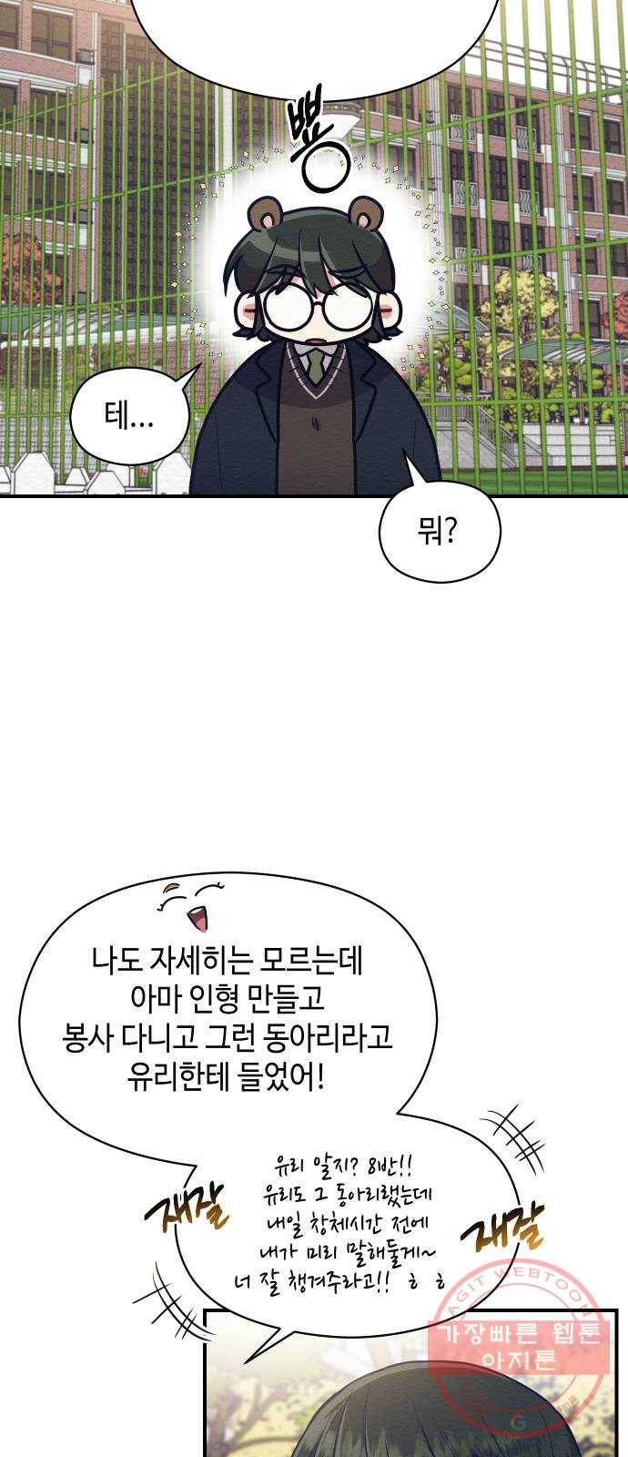 악녀 18세 공략기 5화 30