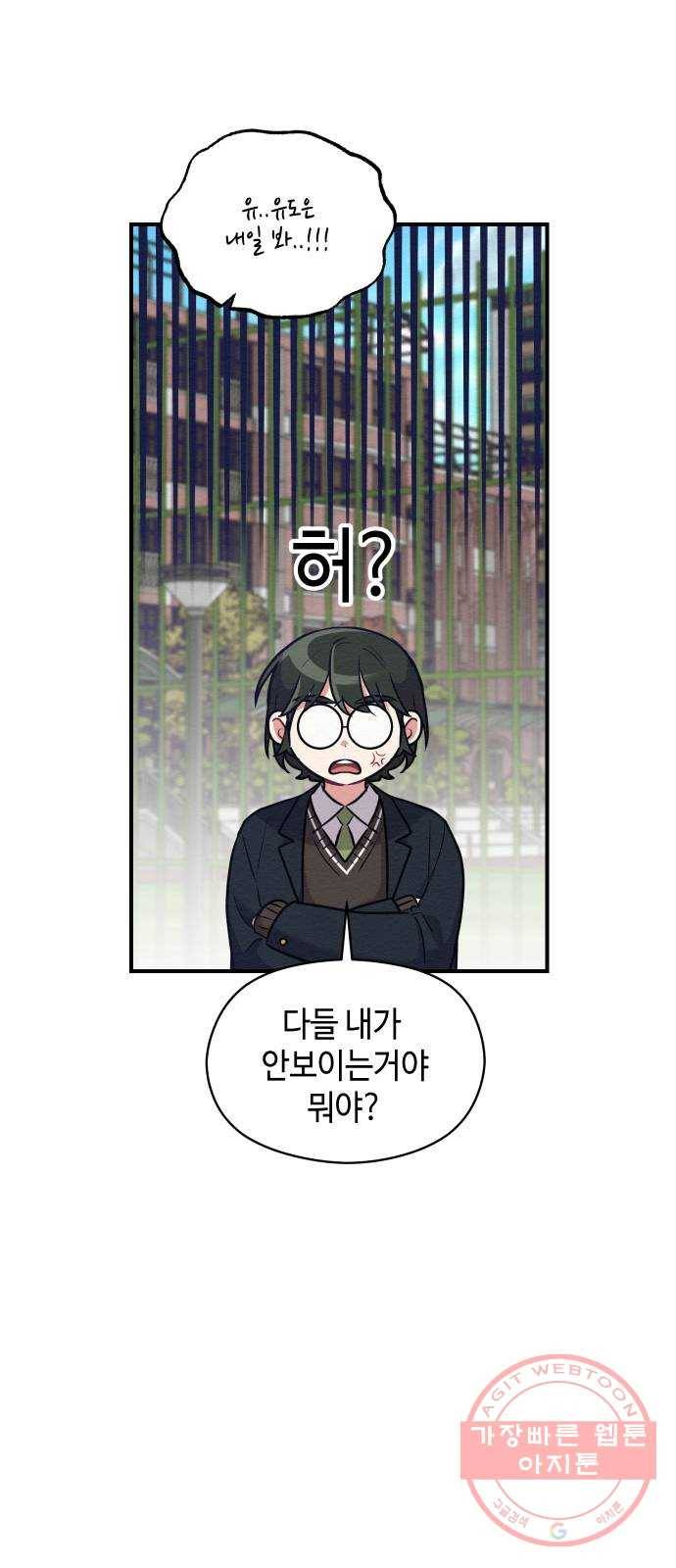 악녀 18세 공략기 5화 39