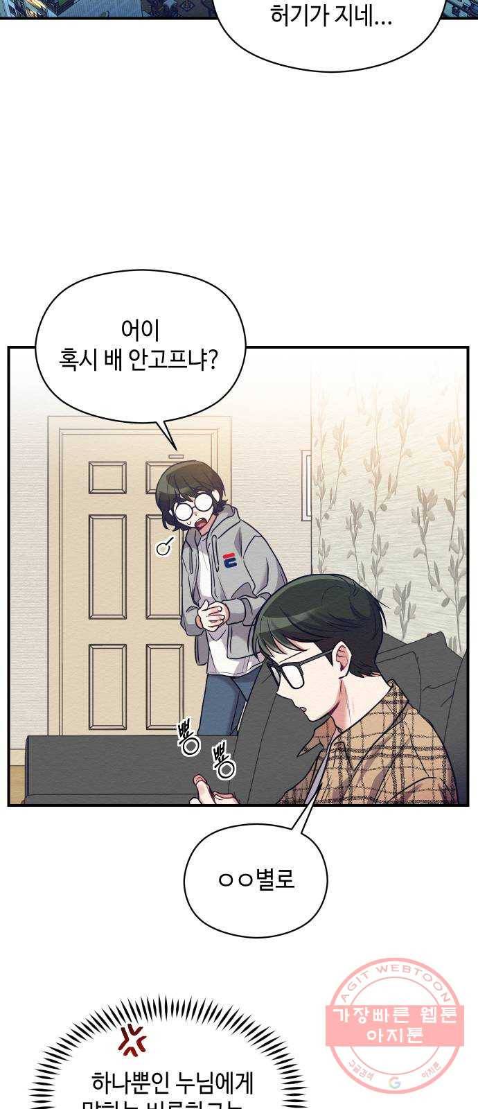 악녀 18세 공략기 5화 41