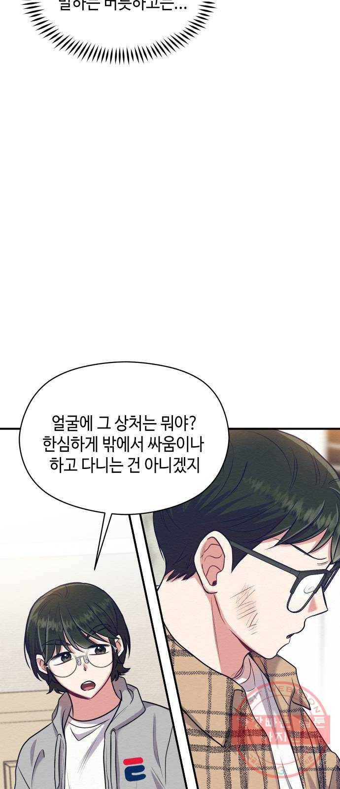 악녀 18세 공략기 5화 42
