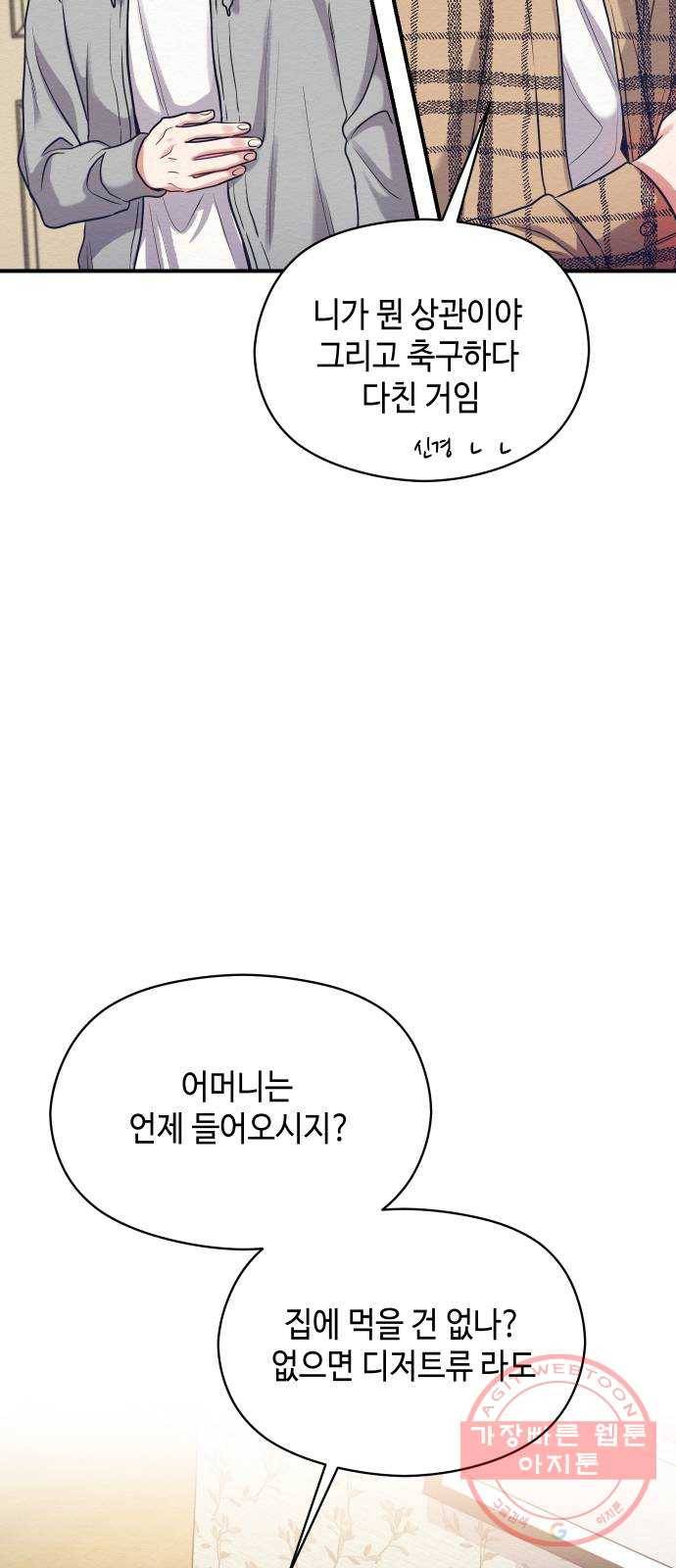 악녀 18세 공략기 5화 43