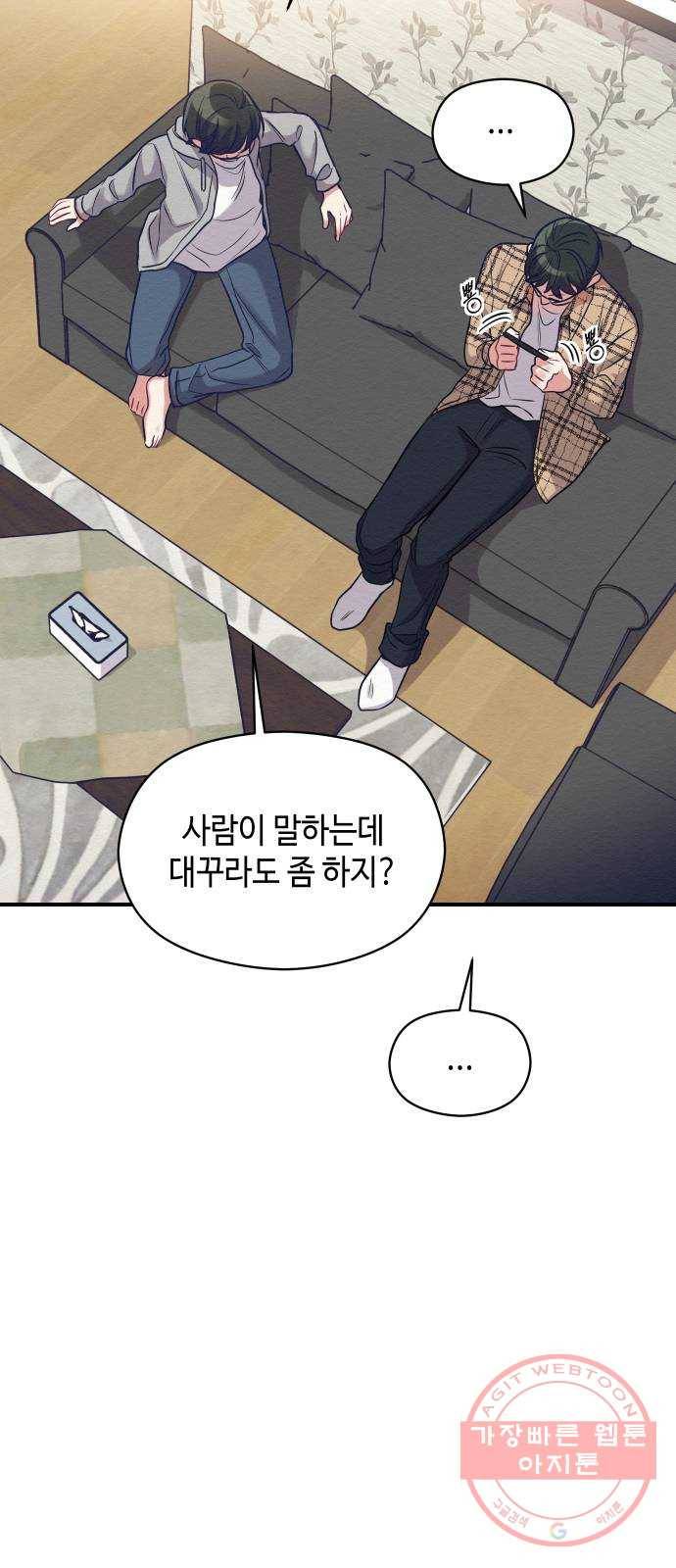 악녀 18세 공략기 5화 44