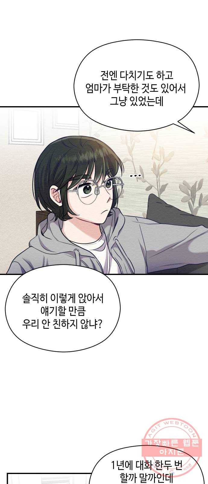 악녀 18세 공략기 5화 45