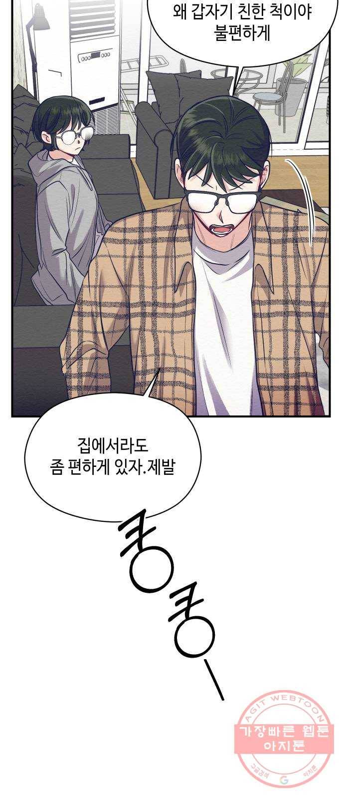 악녀 18세 공략기 5화 46