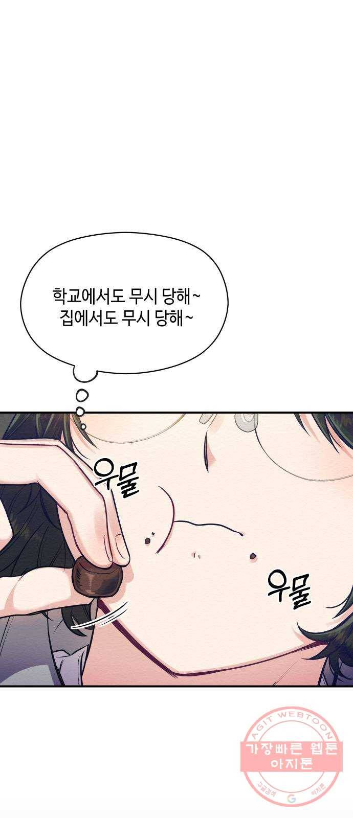 악녀 18세 공략기 5화 48
