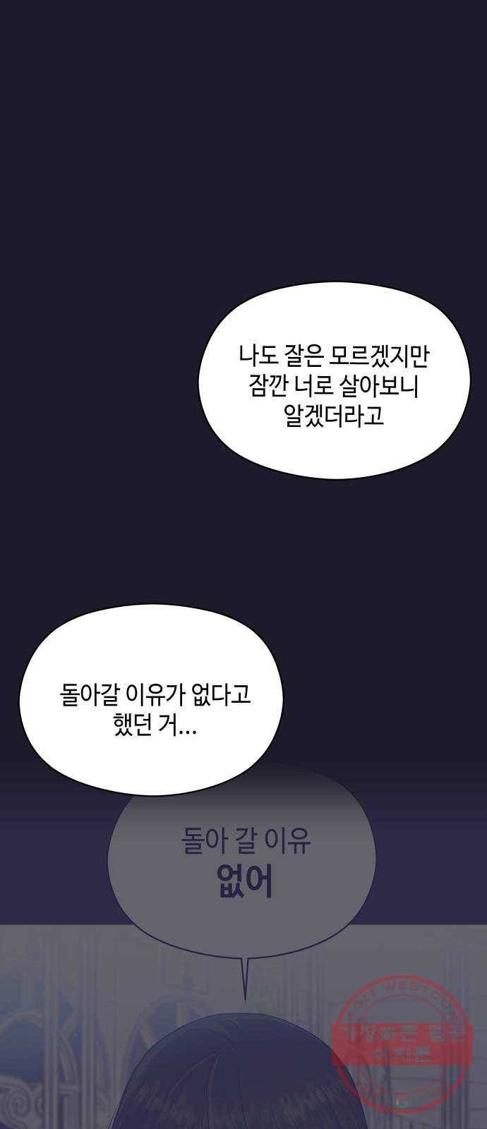 악녀 18세 공략기 5화 58