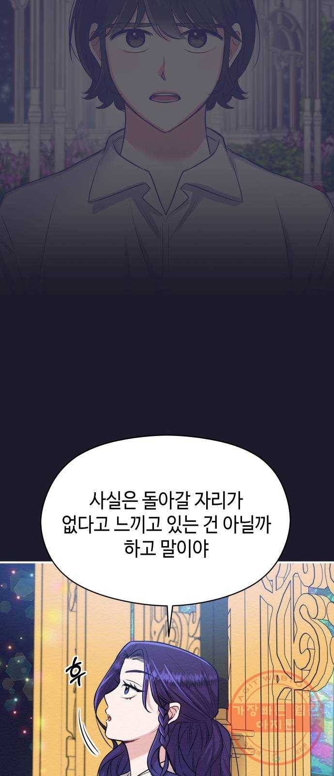 악녀 18세 공략기 5화 59