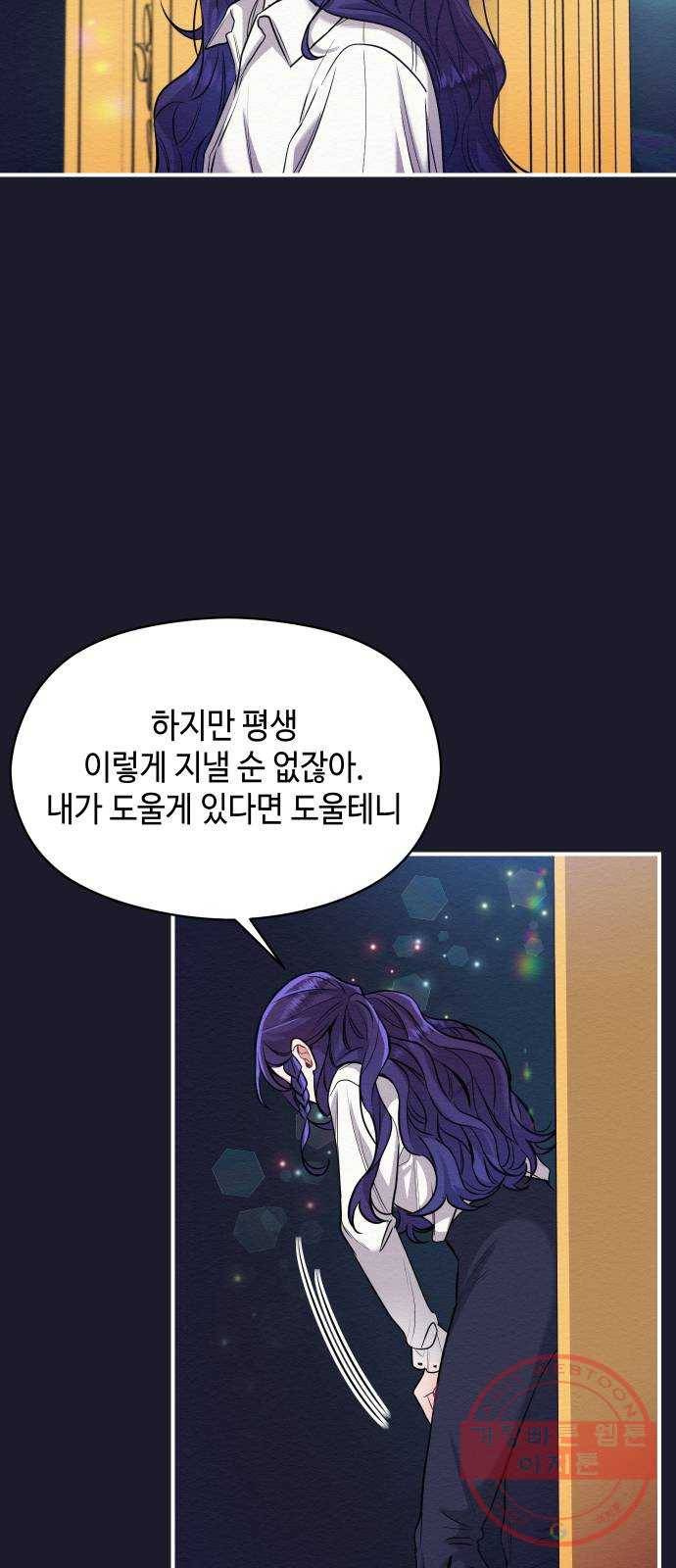 악녀 18세 공략기 5화 60