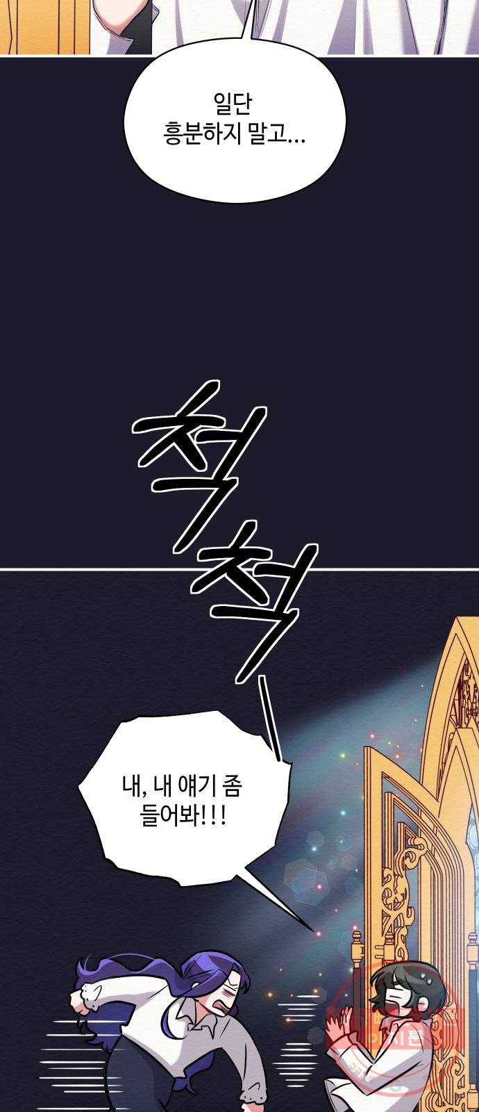 악녀 18세 공략기 5화 63
