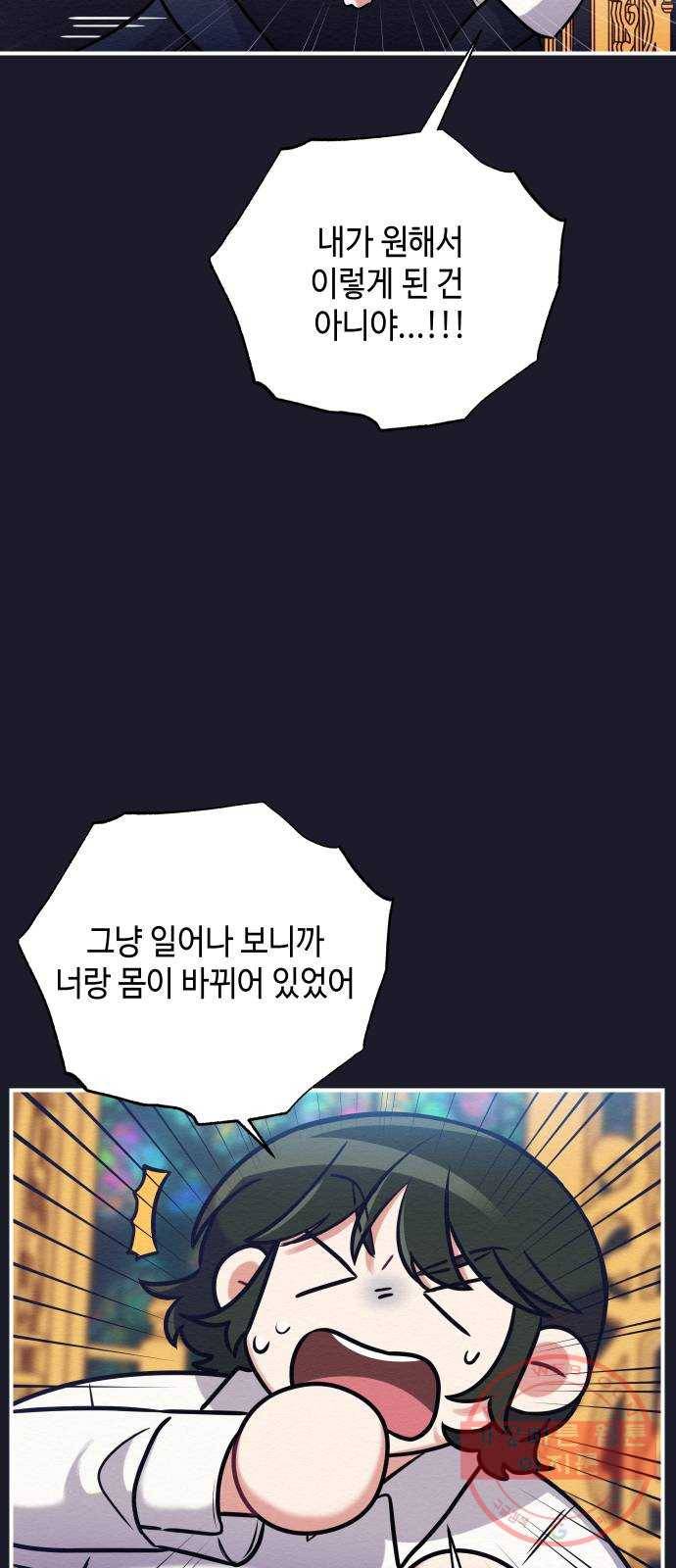 악녀 18세 공략기 5화 64