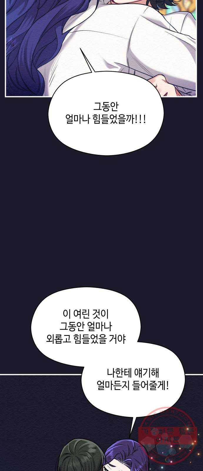 악녀 18세 공략기 5화 66