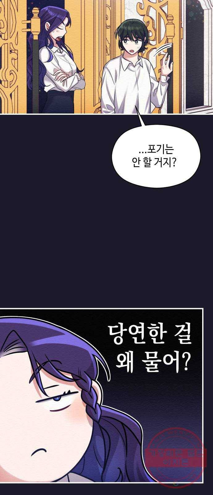 악녀 18세 공략기 5화 69