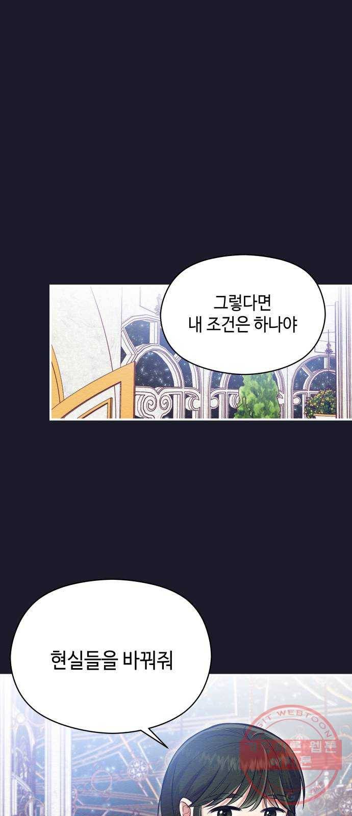 악녀 18세 공략기 5화 70