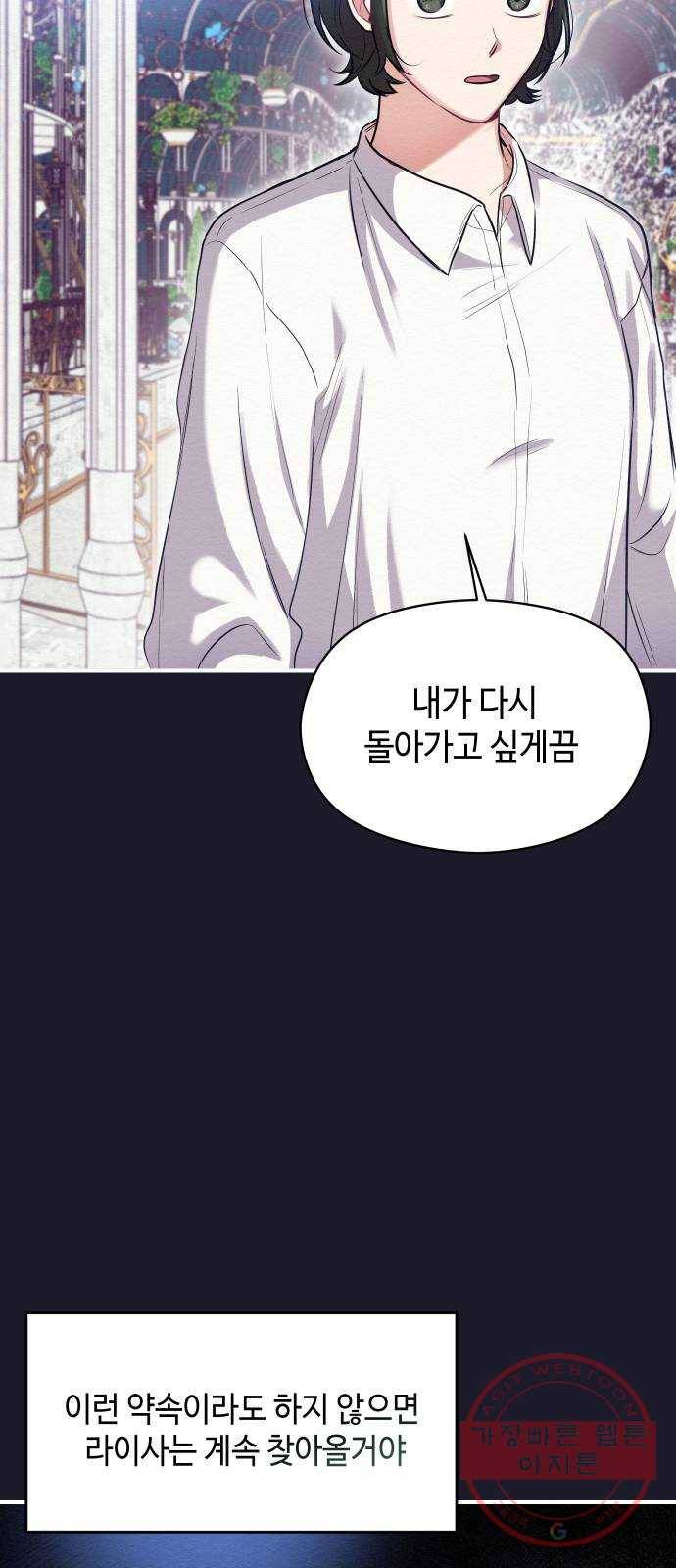 악녀 18세 공략기 5화 71