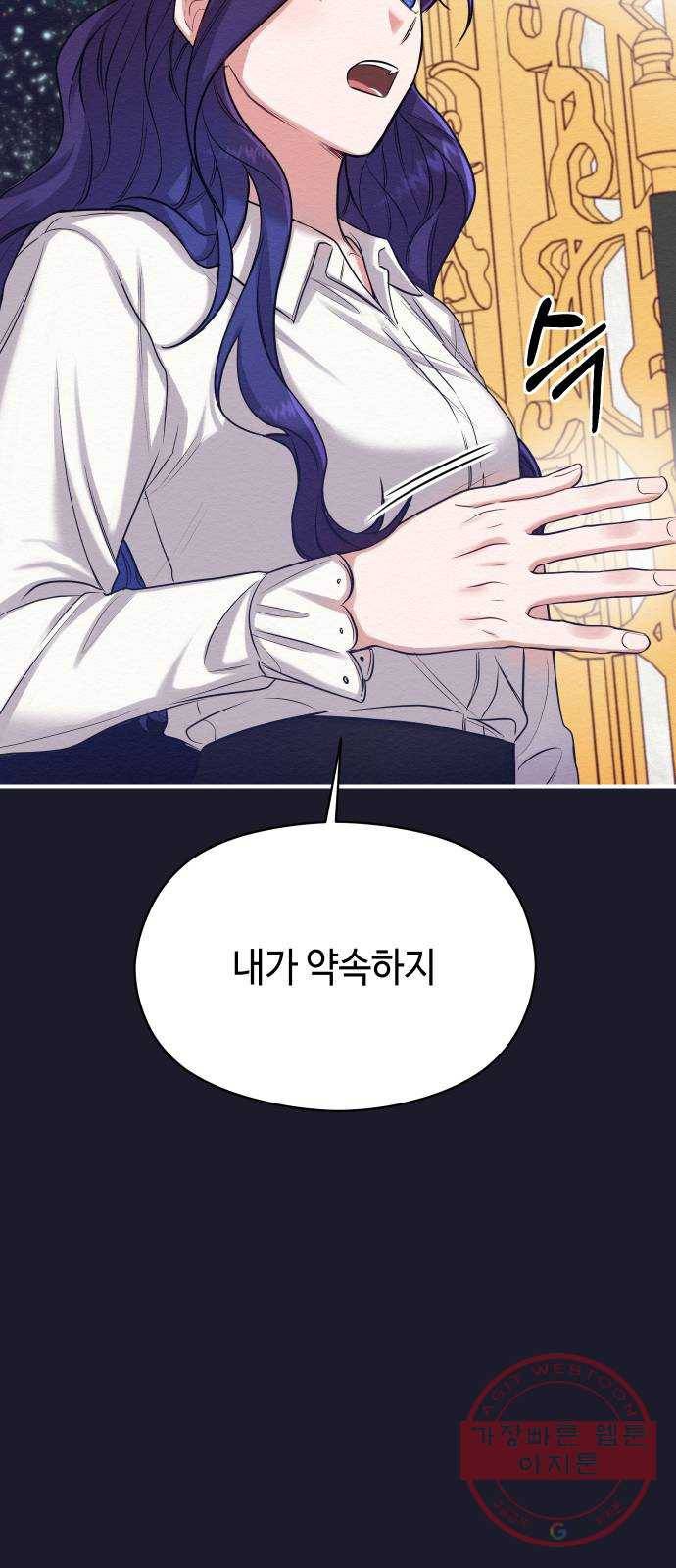 악녀 18세 공략기 5화 73