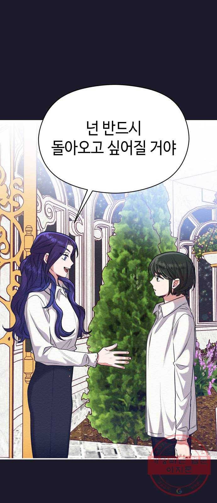 악녀 18세 공략기 5화 74