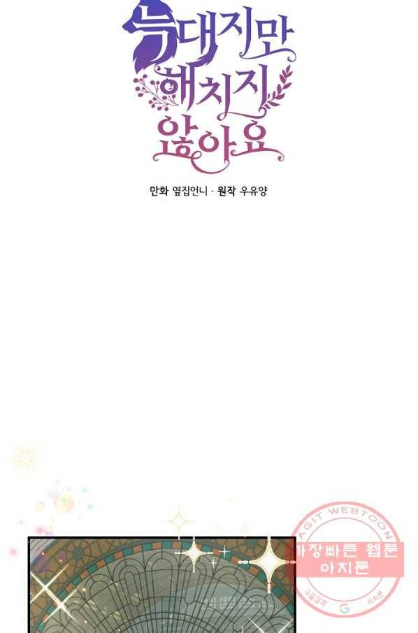 늑대지만 해치지 않아요 49화 3