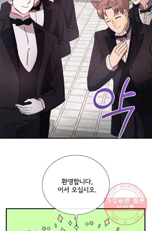 늑대지만 해치지 않아요 49화 6