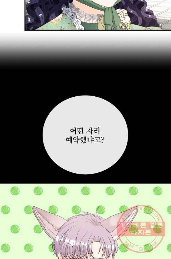 늑대지만 해치지 않아요 49화 9