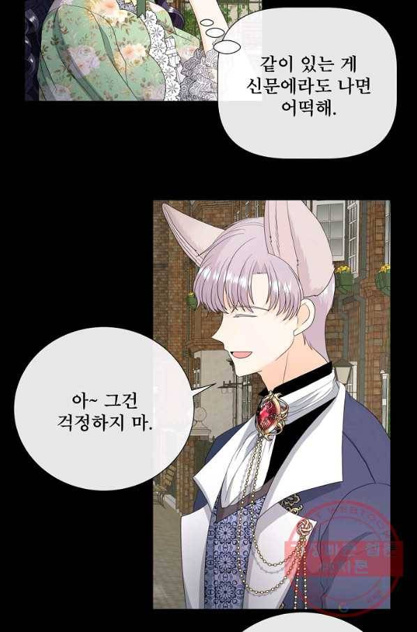 늑대지만 해치지 않아요 49화 11